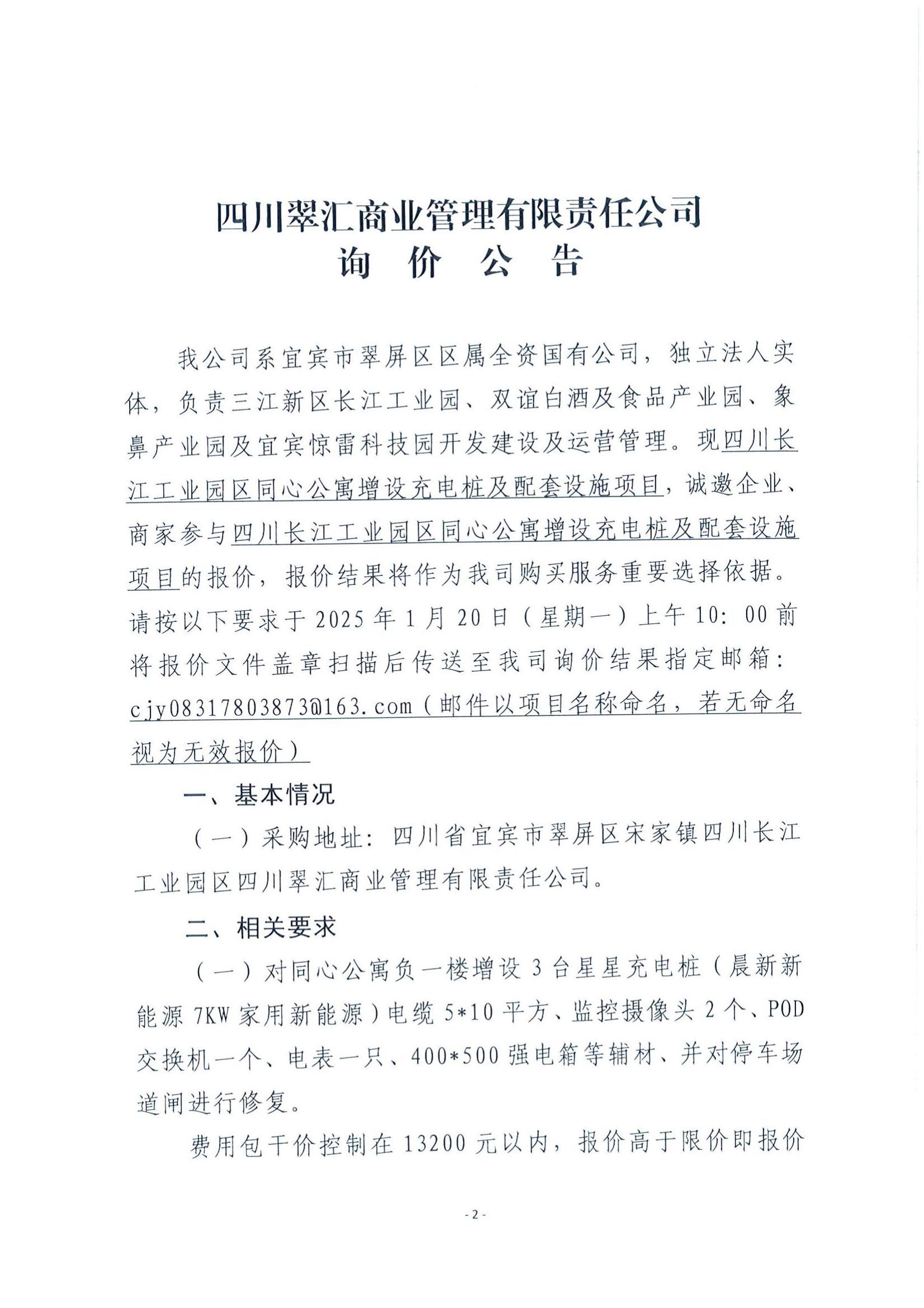詢價公告(1)_00.jpg