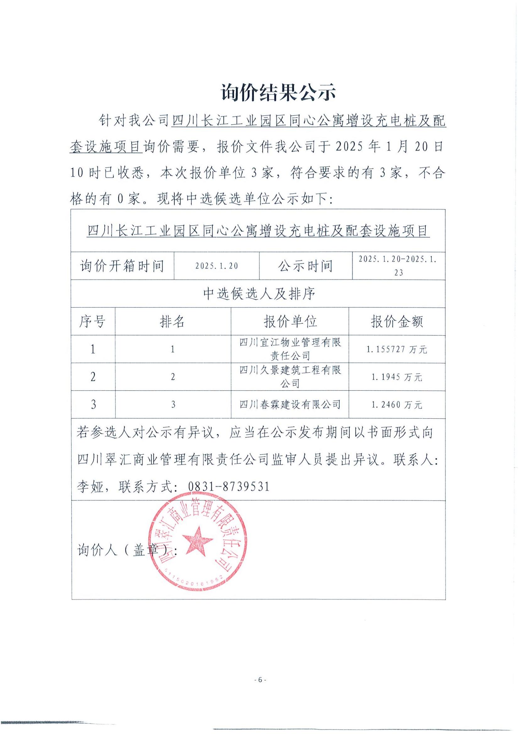 詢價(jià)結(jié)果公示(2)_00.jpg